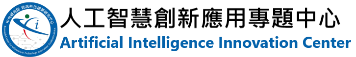 logo-人工智慧創新應用專題中心
